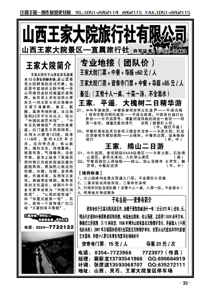 山西王家大院旅行社有限公司_p1