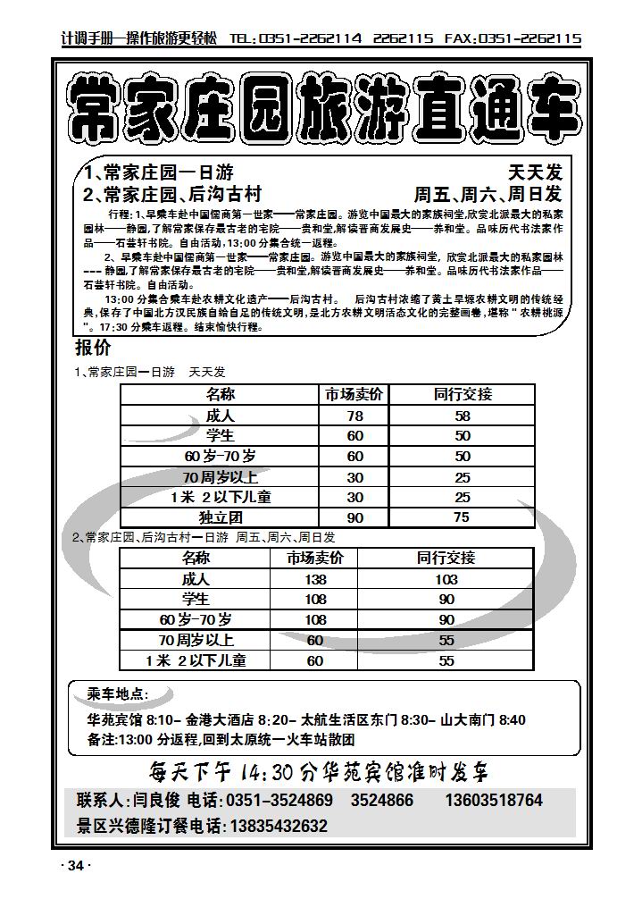 常家庄园_p1