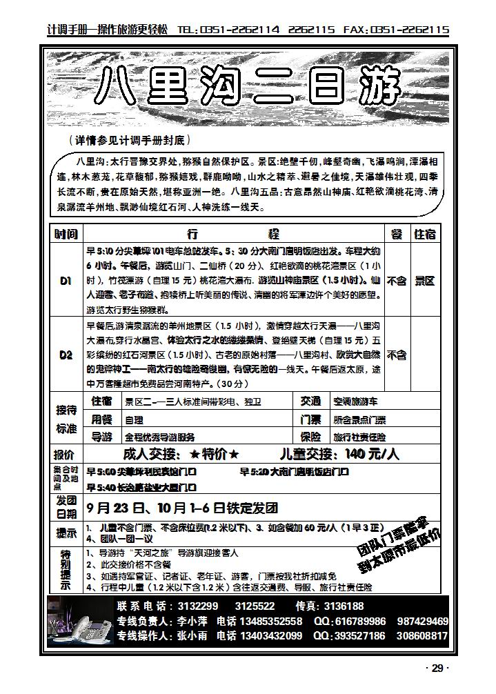 河南八里沟总代理_p1