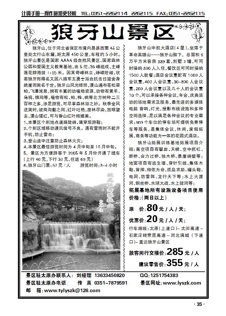 狼牙山景区_p1