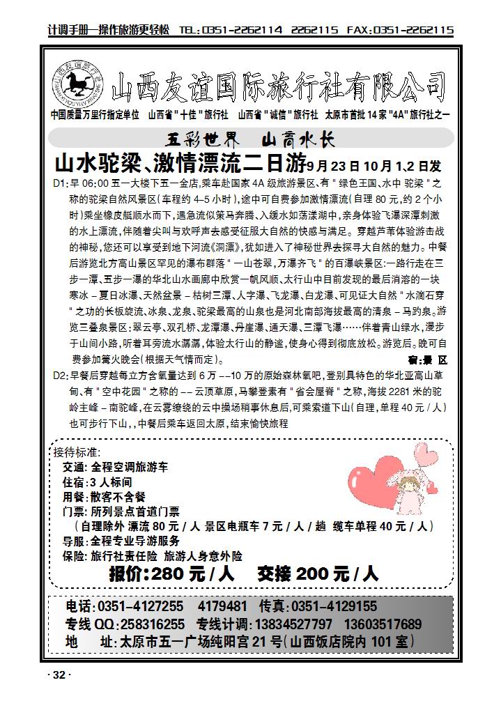 驼梁专线_p1