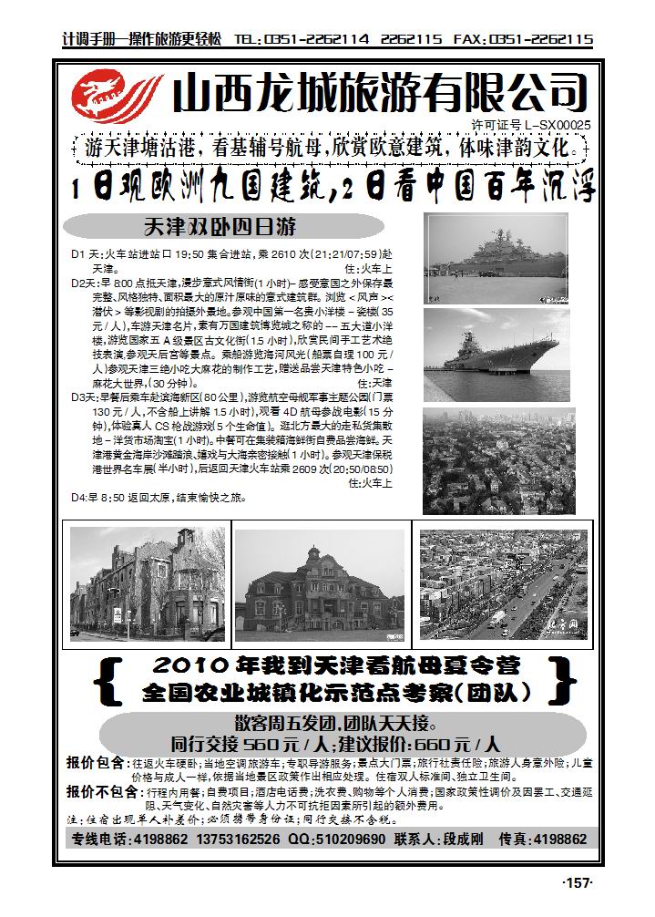 山西龙城旅游有限公司_p1