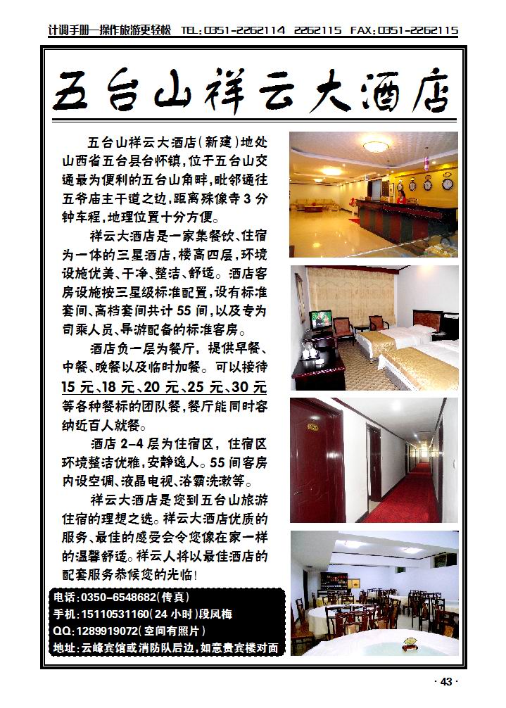 五台山祥云大酒店_p1