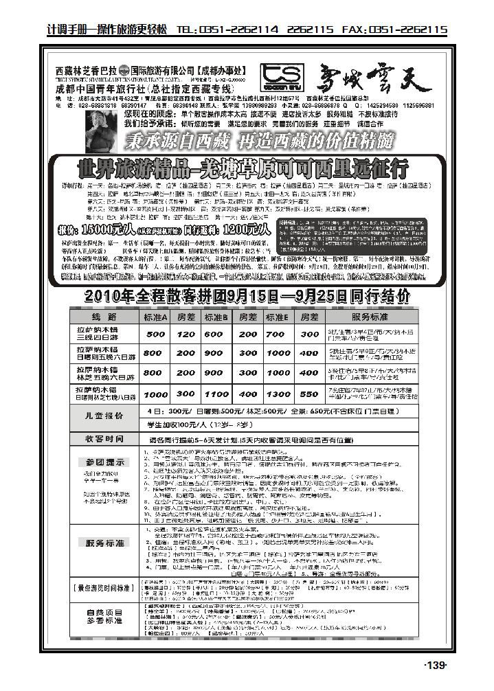 成都市青年旅行社——雪域云天——西藏专线_p1