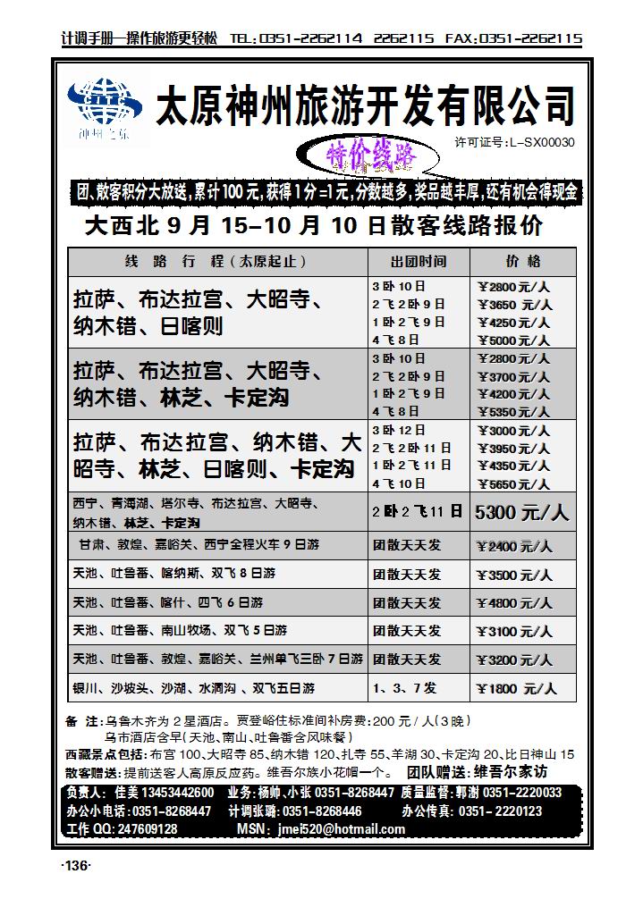神舟佳美旅行社_p1