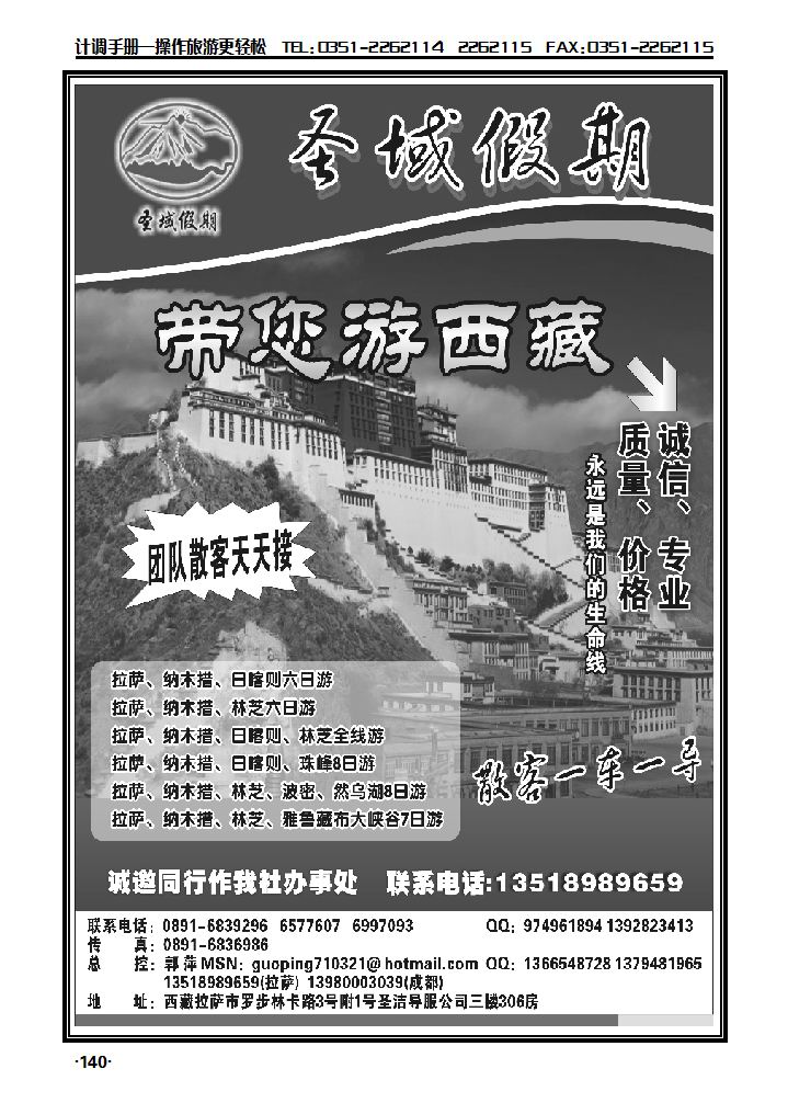 西藏和顺阳光旅行社圣域假期——专业西藏地接_p1