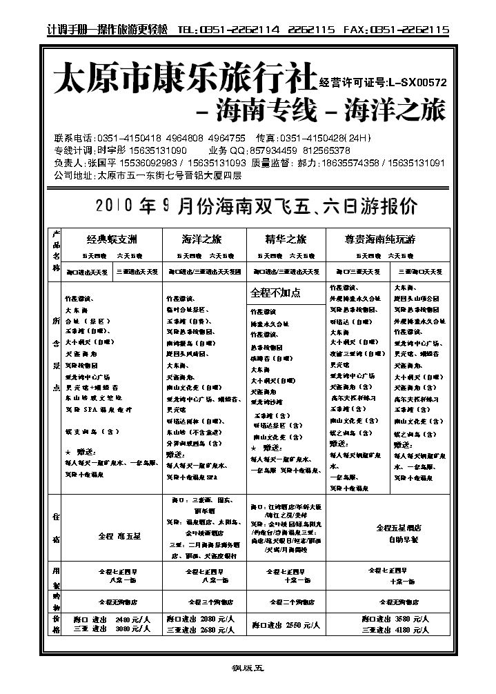 太原康乐旅行社——海南专线_p1