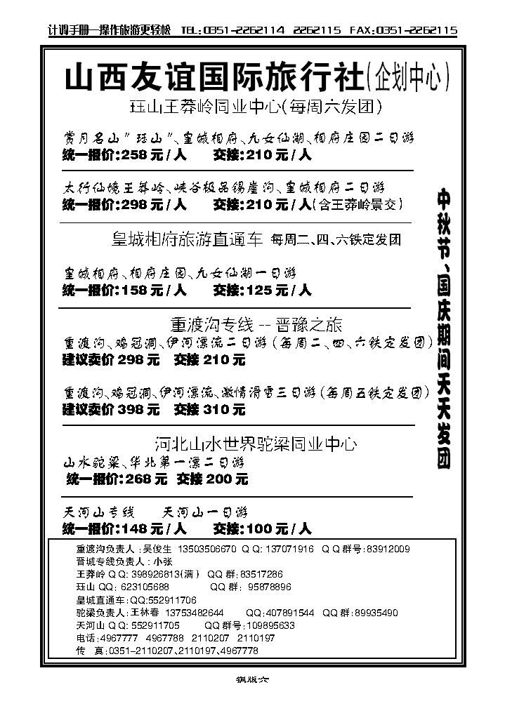 山西友谊国际旅行社_p1