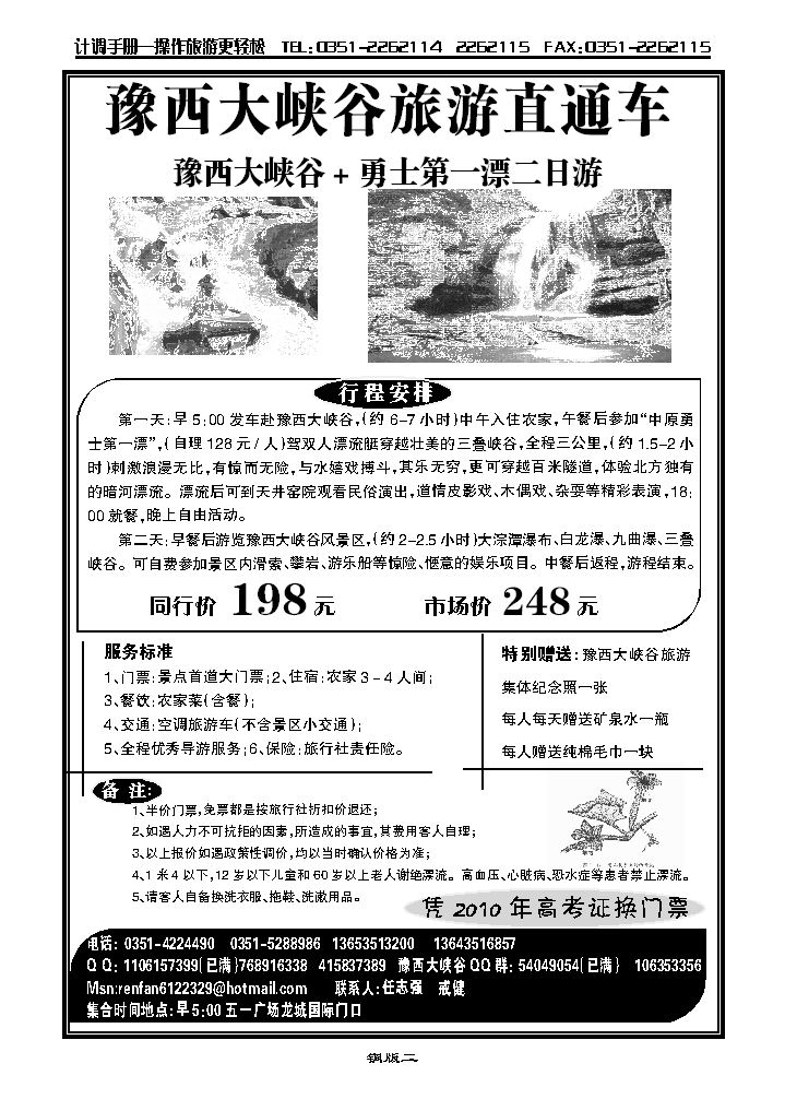 豫西大峡谷旅游直通车_p1