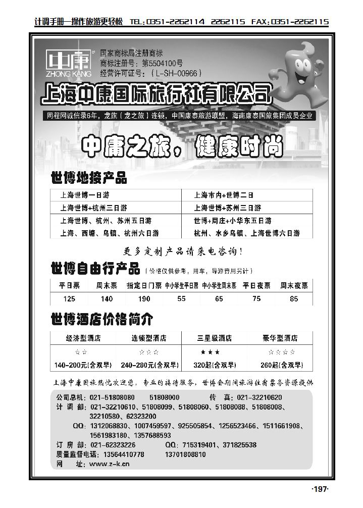 上海中康国际旅行社——世博地接_p1