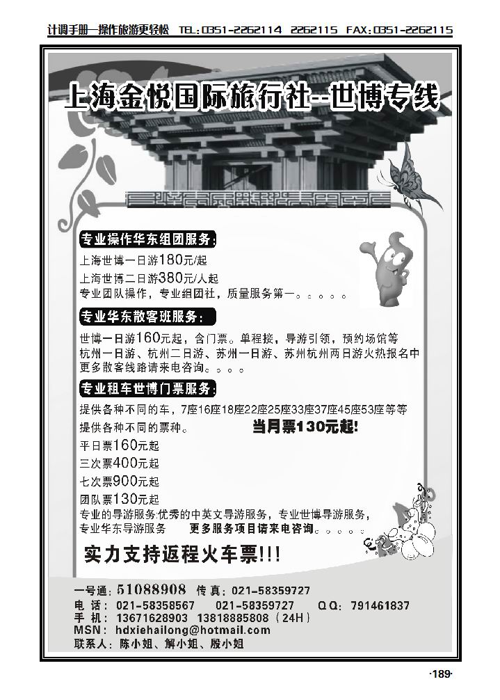 上海金悦国际旅行社——世博专线_p1