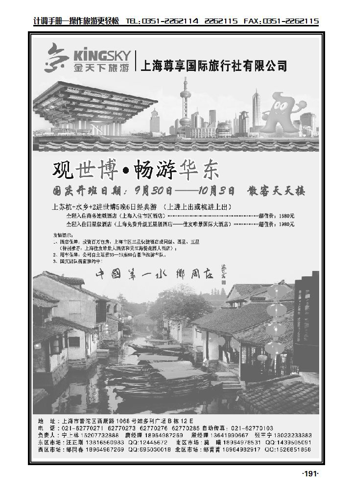 世博 华东线路——上海尊享国旅（金天下旅游）_p1