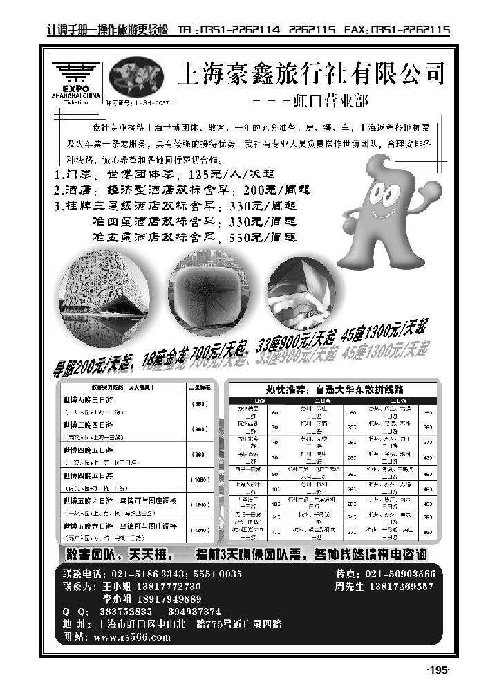 华东地接——上海毫鑫旅行社_p1