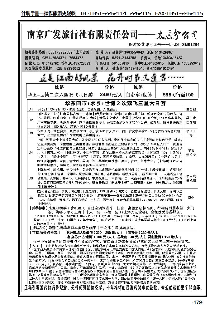 华东新干线——南京广发旅行社_p1