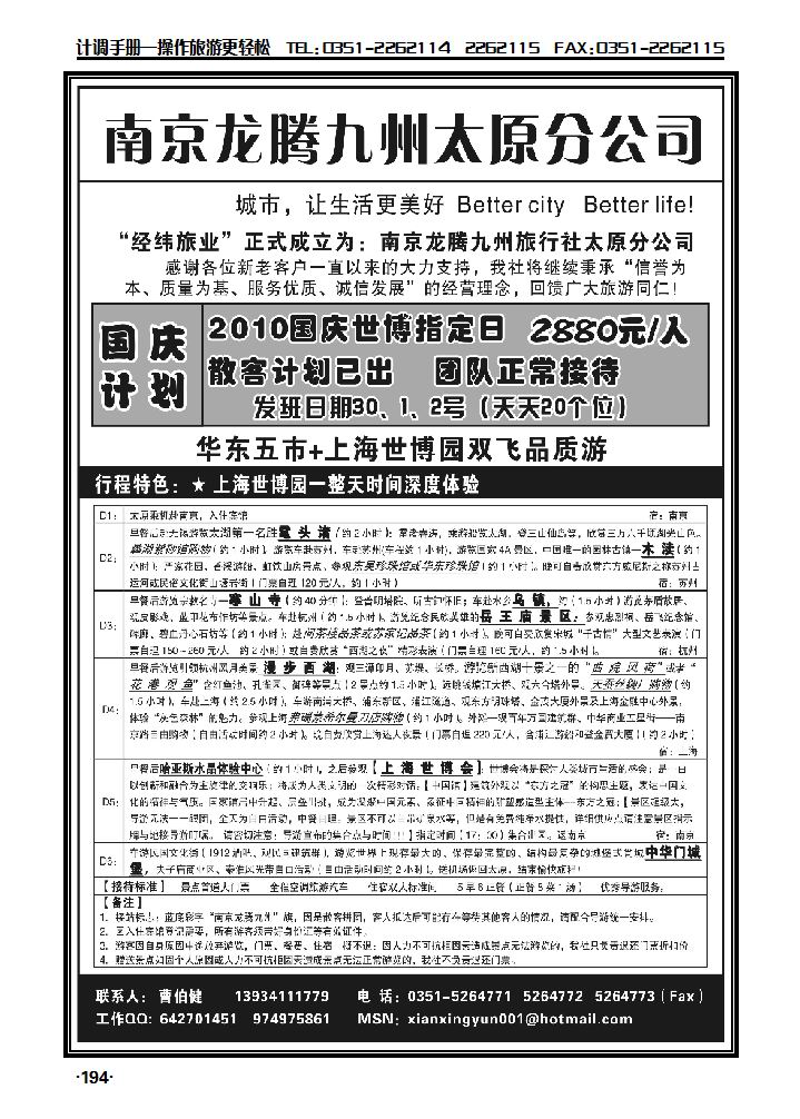 南京龙腾九州太原分公司（原经纬旅业）_p1