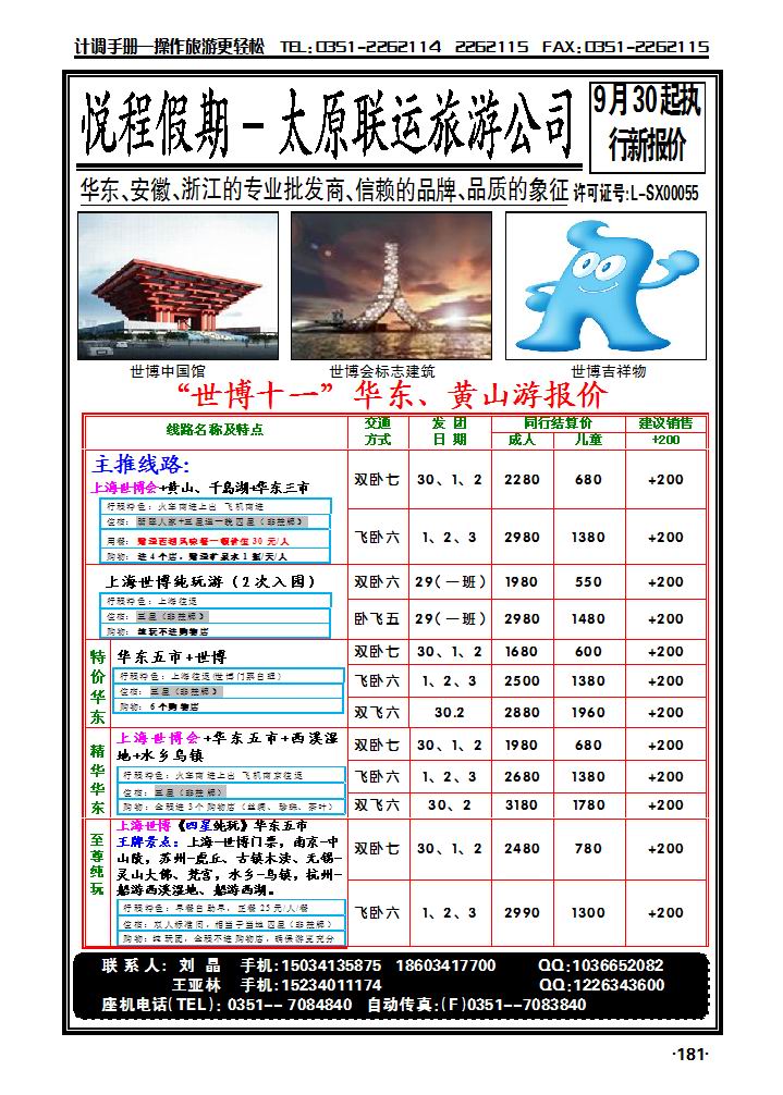 太原联运旅游公司——悦程假期_p1
