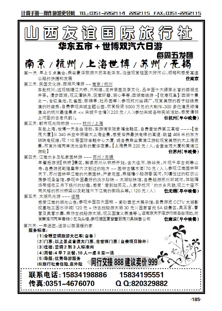 山西友谊国际旅行社_p1