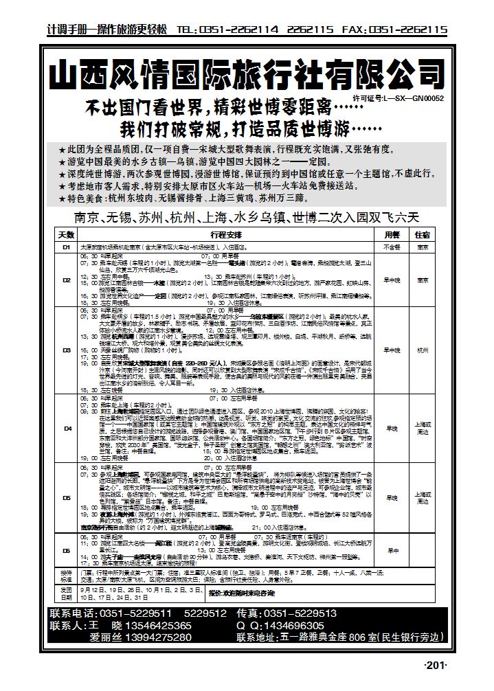 山西风情国旅同业中心——千名老人下江南，游世博2_p1