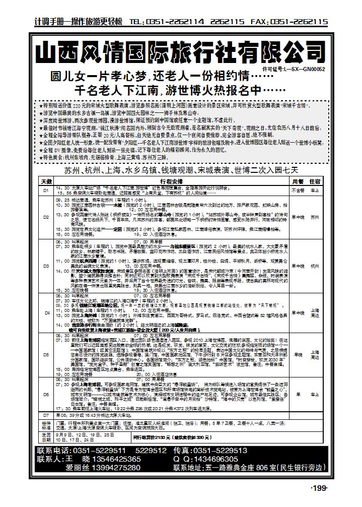 山西风情国旅同业中心——游世博_p1