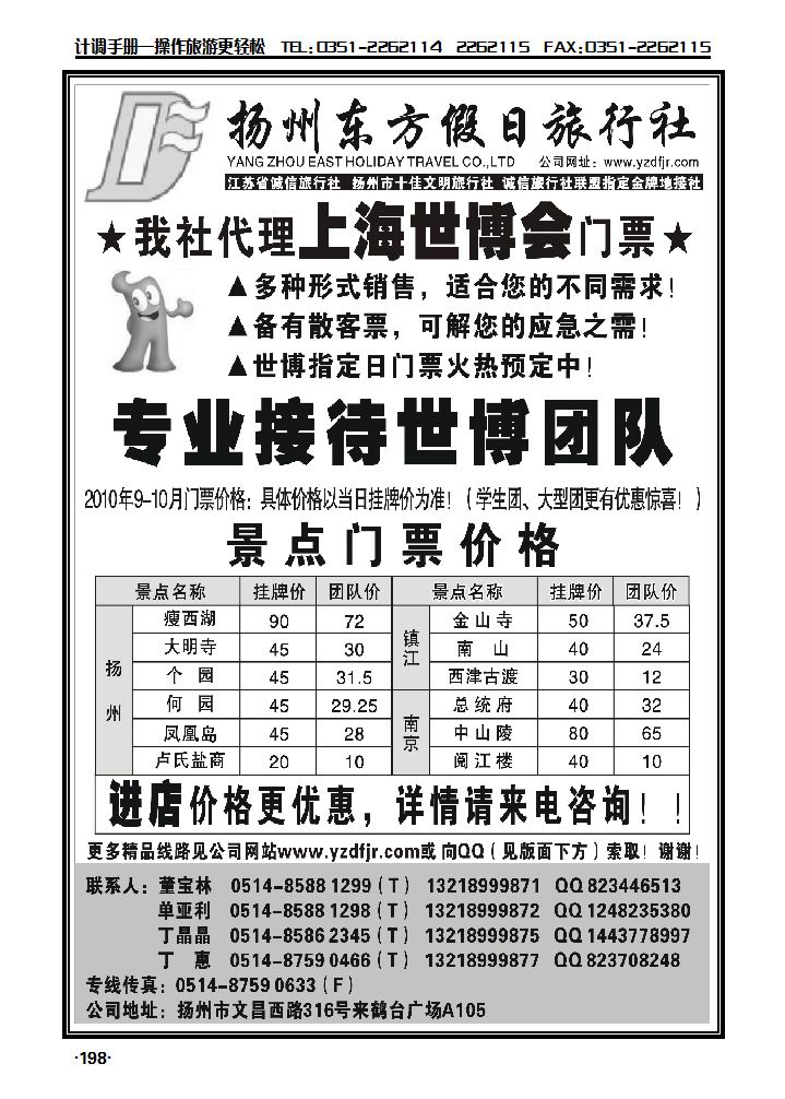 扬州专业地接社——东方假日旅行社_p1