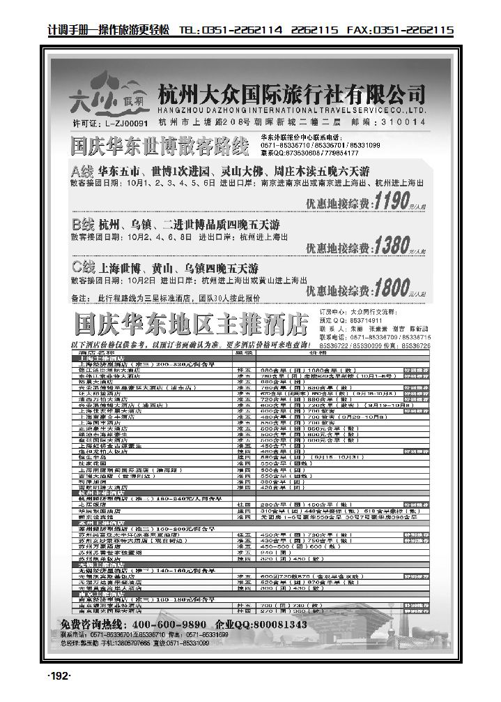 杭州大众国际旅行社_p1