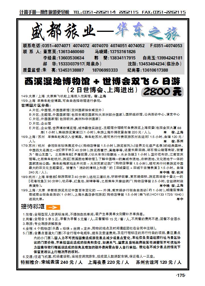 盛都旅业——华东专线_p1