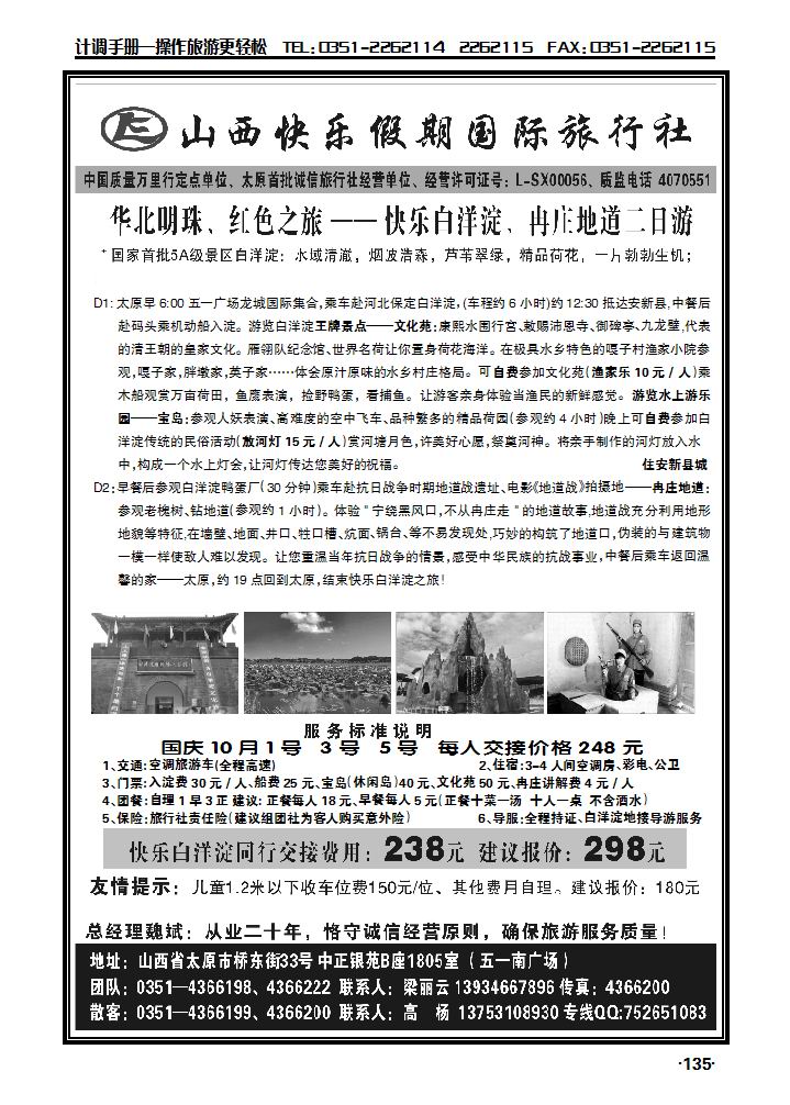 山西快乐假期国旅——白洋淀、冉庄地道专线_p1