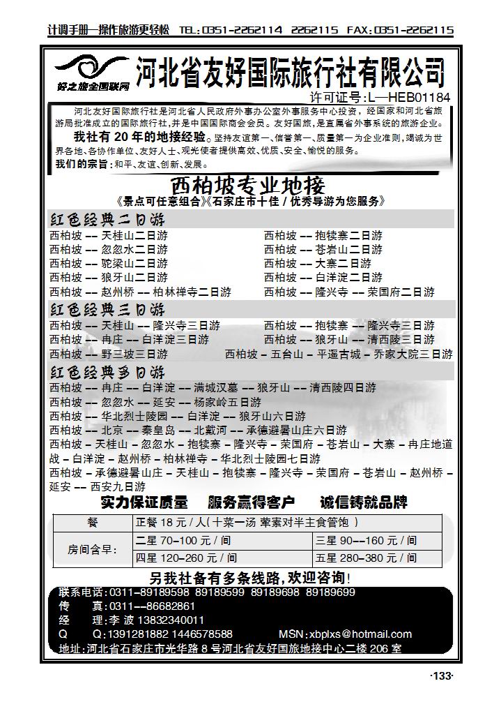 西柏坡专业地接——友好国旅_p1