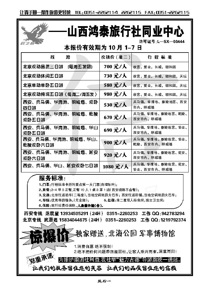 信之旅同业中心——北京双动五730元_p1