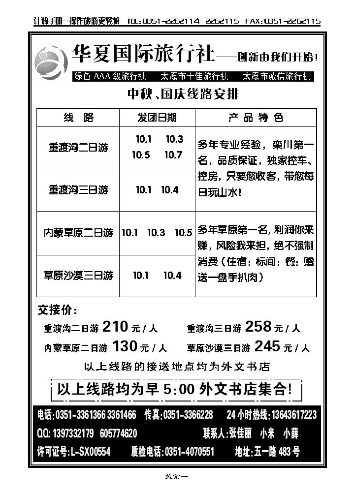 华夏国旅_p1