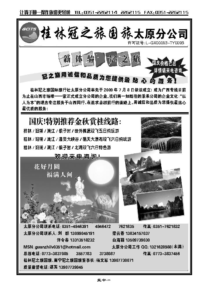 桂林冠之旅国际旅行社太原分公司_p1