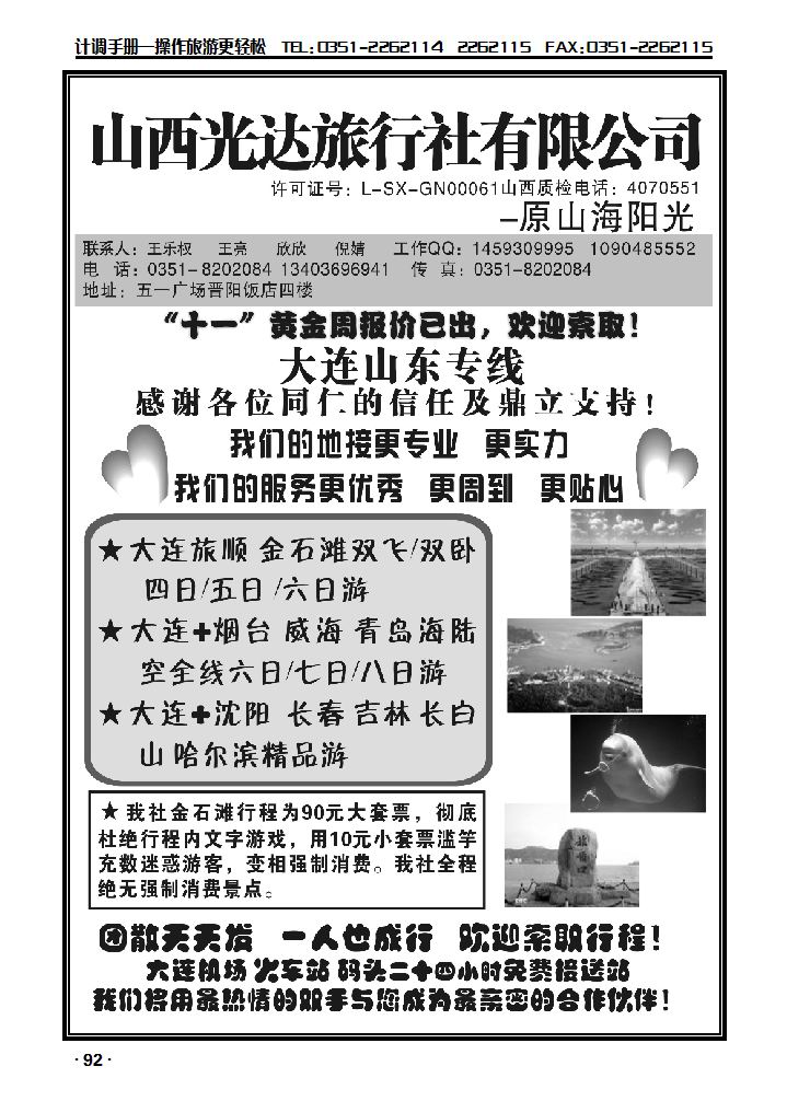 光达大连山东专线——王乐权_p1