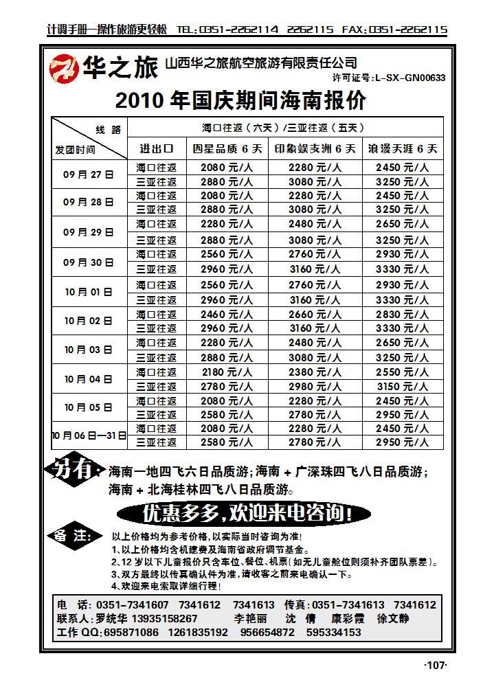 华之旅——海南专线_p1