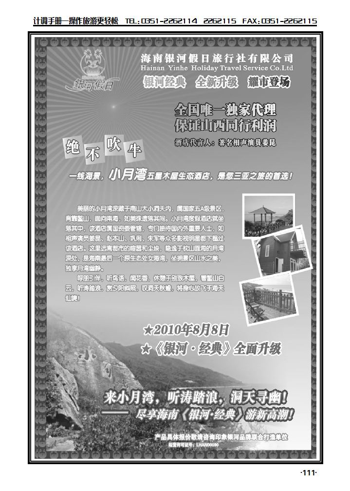 海南银河假日旅行社有限公司2_p1