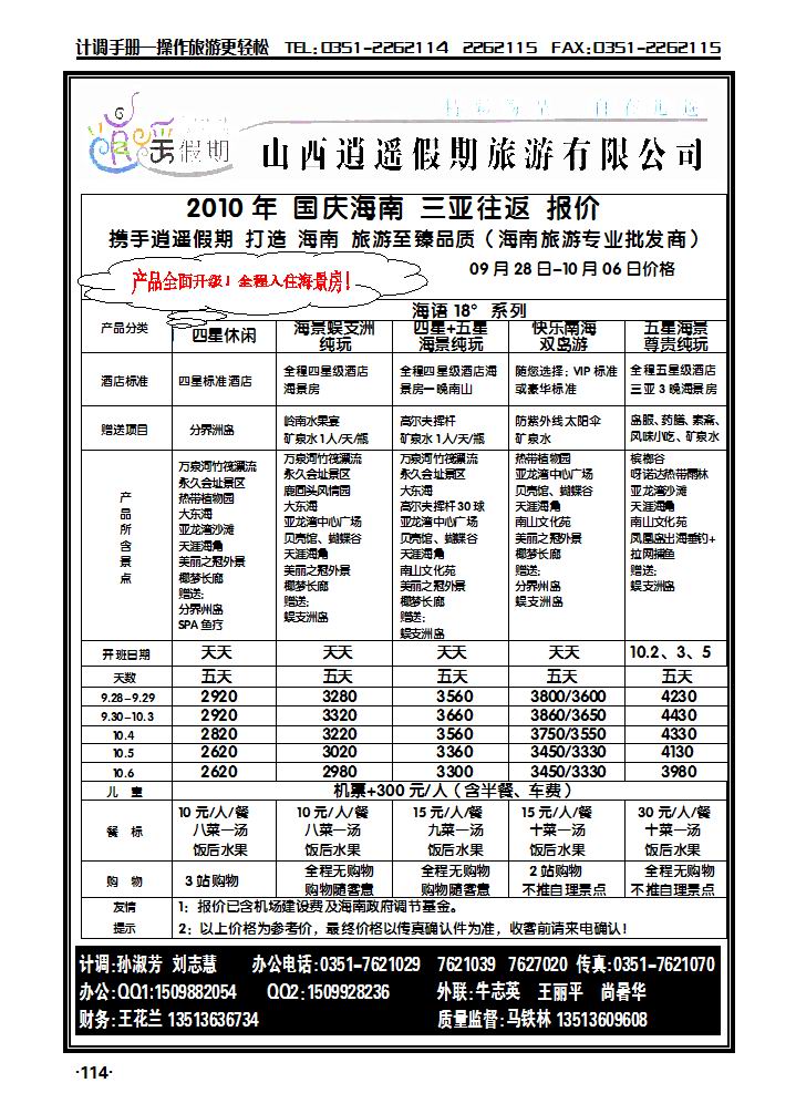 逍遥假期——海口市旅游服务中心2_p1