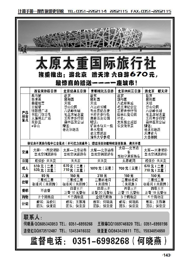 太重国旅北京、西安专线_p1