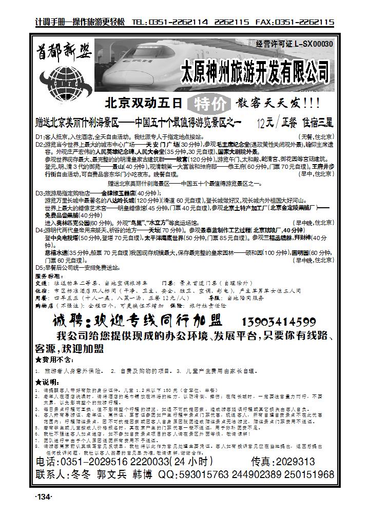 首都新姿——北京专线_p1