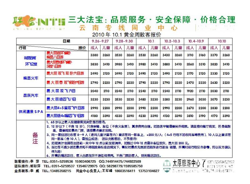 太原旅游中心联合NTS云南专线1_p1