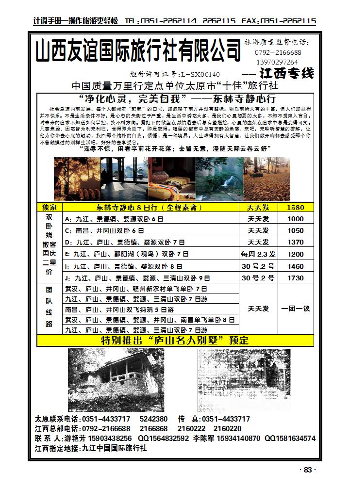 山西友谊国际旅行社江西专线_p1