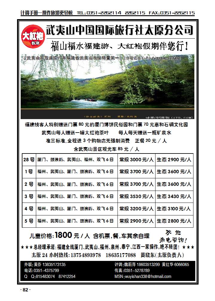武夷山中国国际旅行社太原分公司_p1