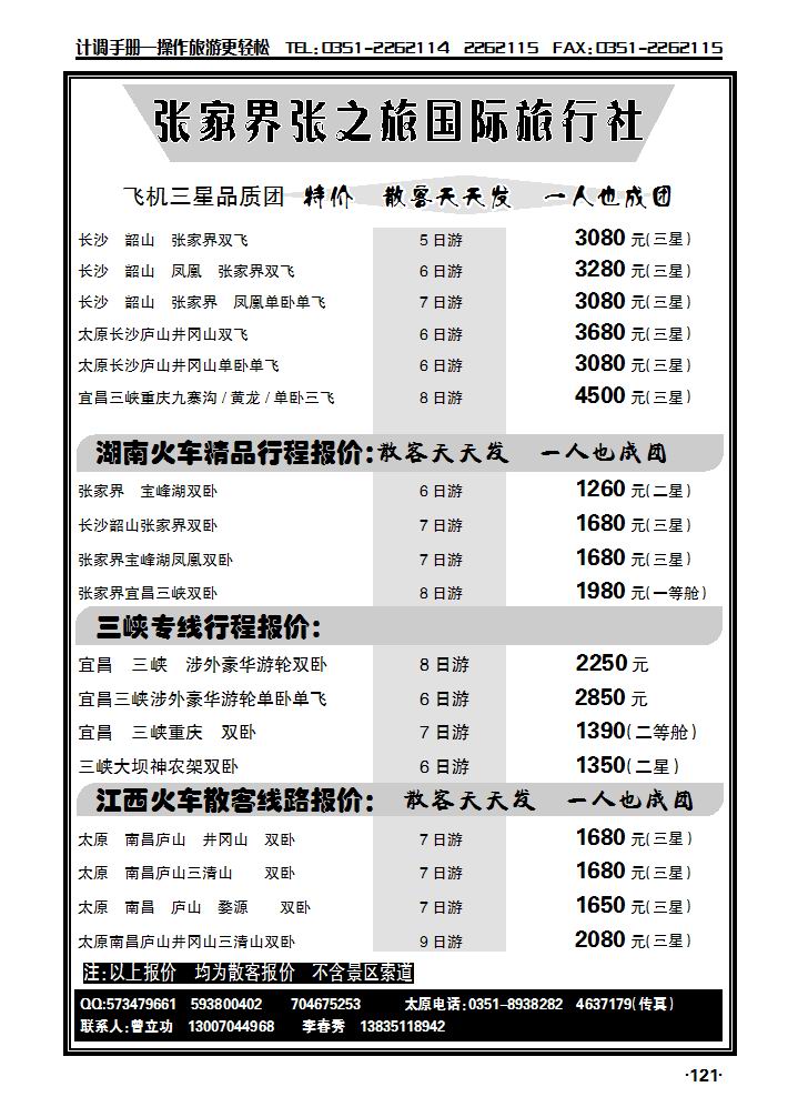 张家界·张之旅_p1