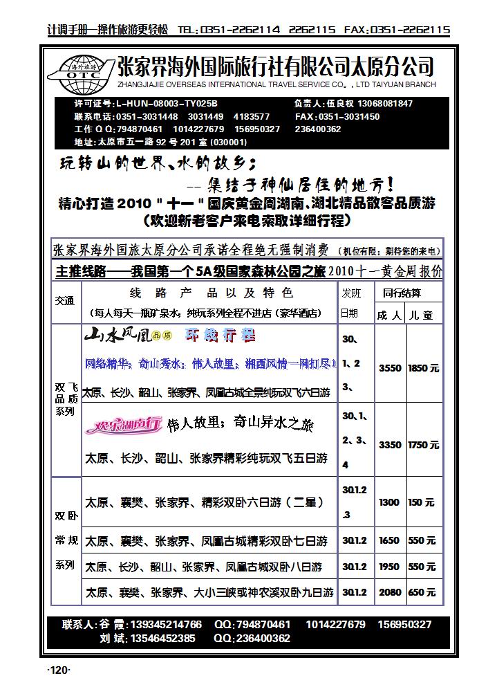 张家界海外国际旅行社太原分公司_p1