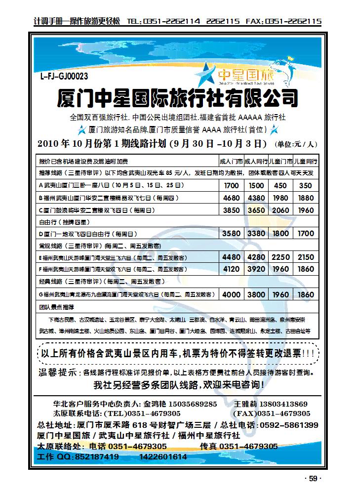 厦门中星国际旅行社_p1