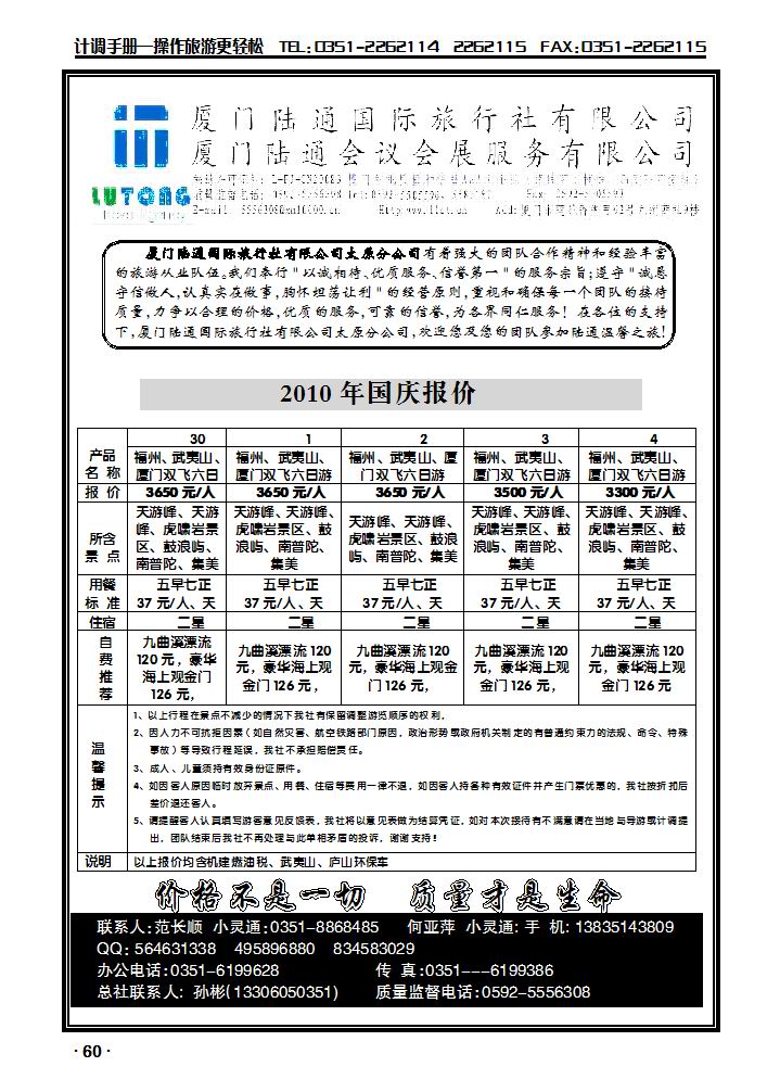 厦门陆通_p1