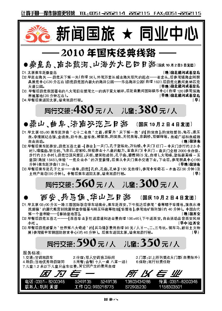 新闻国旅·同业中心_p1