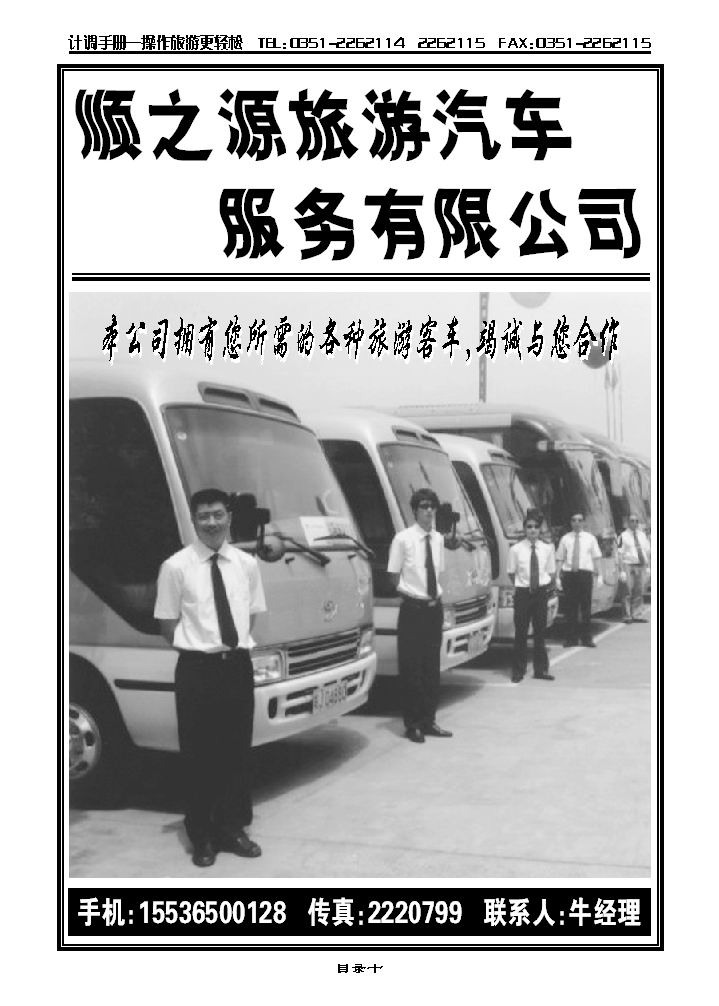 顺之源旅游汽车有限公司_p1