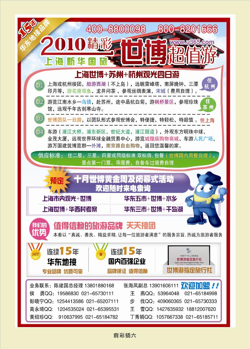 世博专卖——上海新华国际旅行社