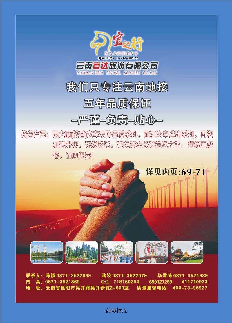 云南宜达旅行社有限公司（云南地接 总社全线操作）