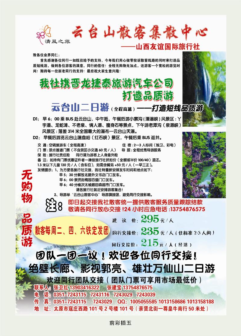 云台山景区山西总代理