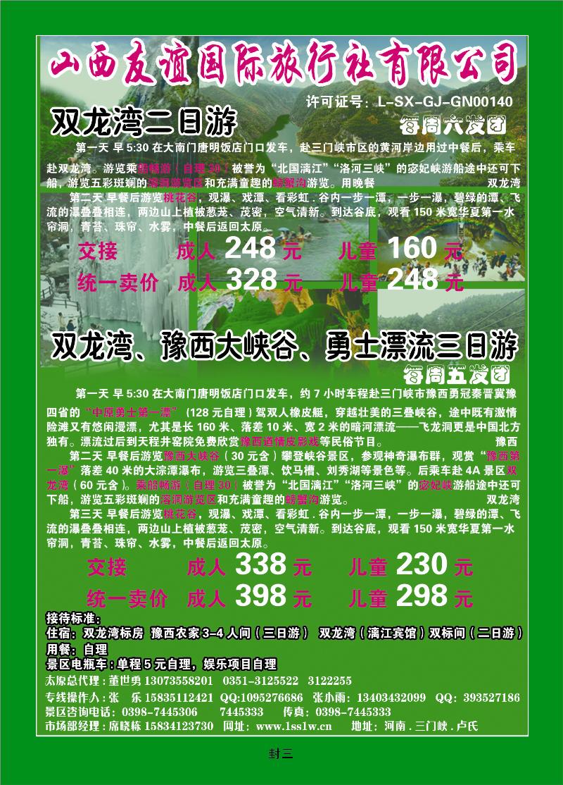 双龙湾景区